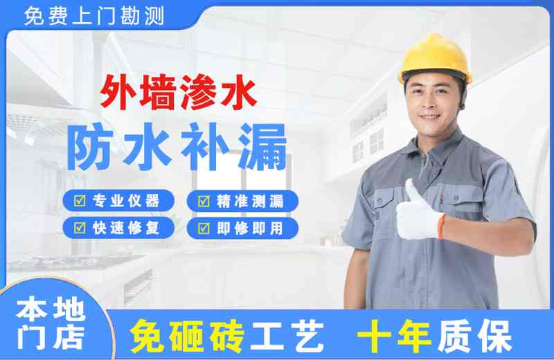 舒兰外墙渗水维修