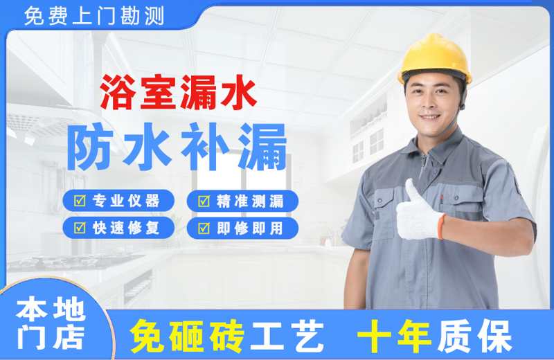 舒兰浴室漏水维修